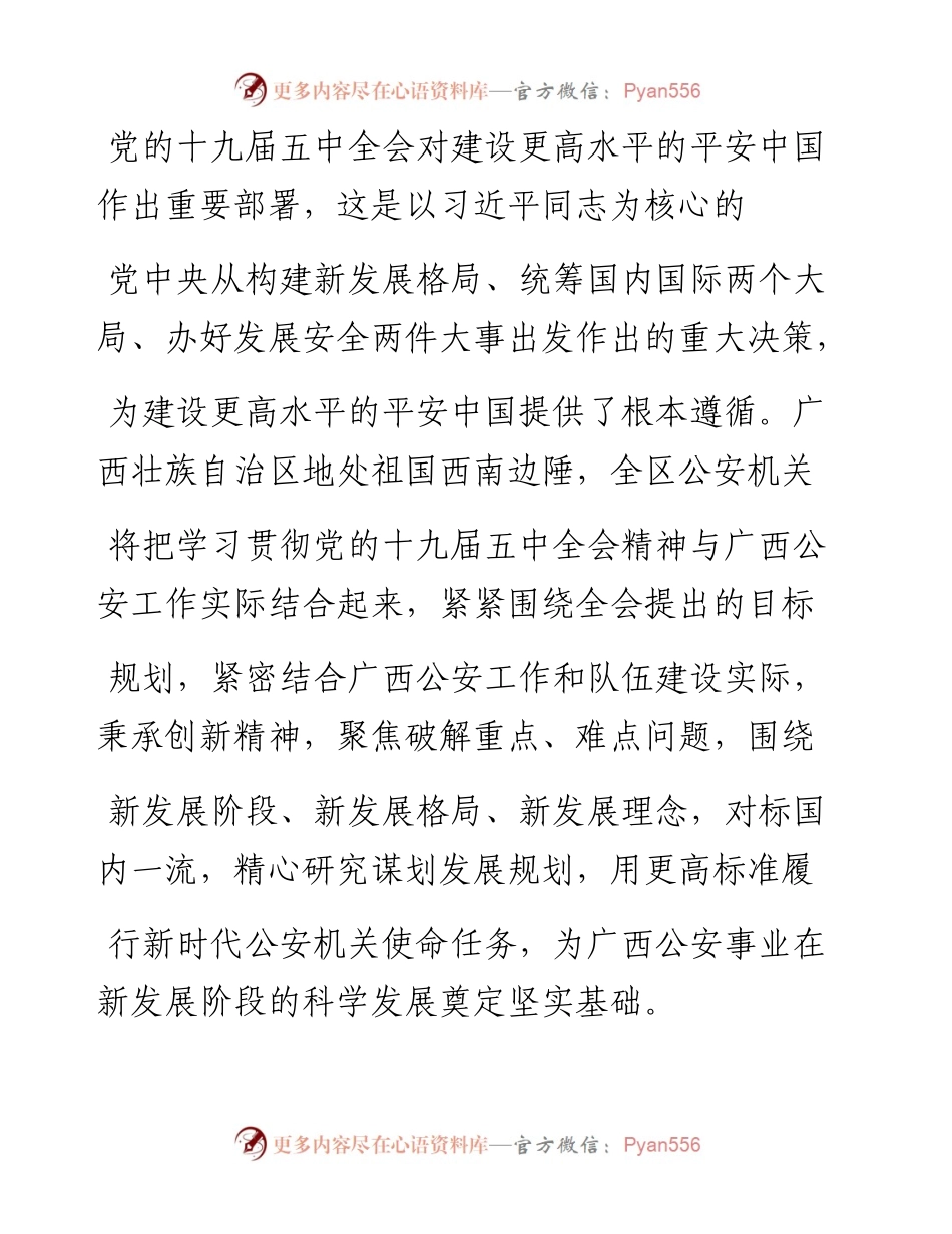 .12.13广西壮族自治区副主席、公安厅厅长周成方：以更高标准履行好新时代公安机关使命任务.docx_第2页
