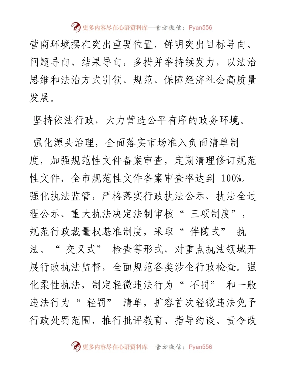 .11.15莱州市委书记李勇刚YMG全媒体记者任雪娜：营造良法善治的法治环境.docx_第2页