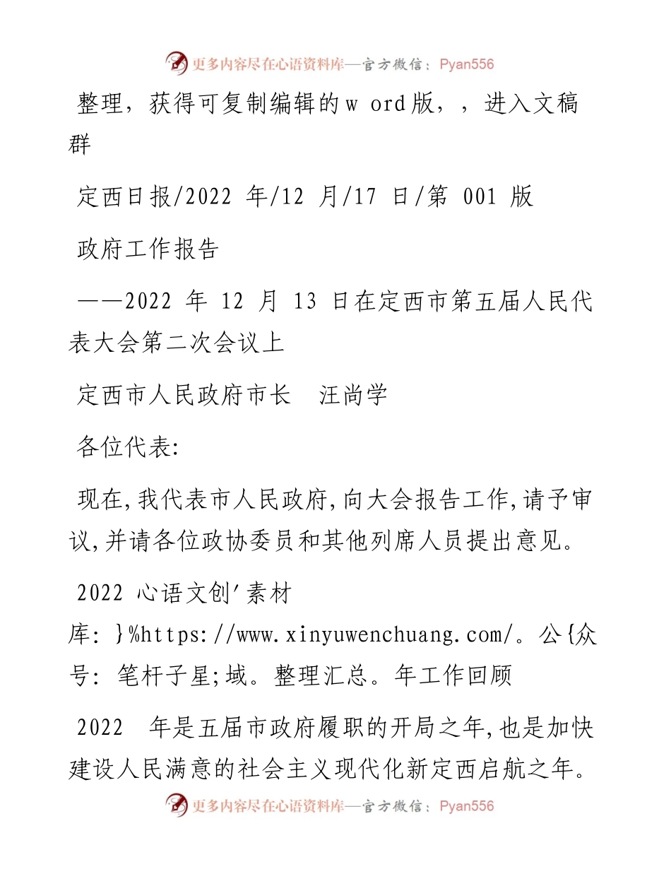 .12.17定西市人民政府市长汪尚学：政府工作报告.docx_第1页