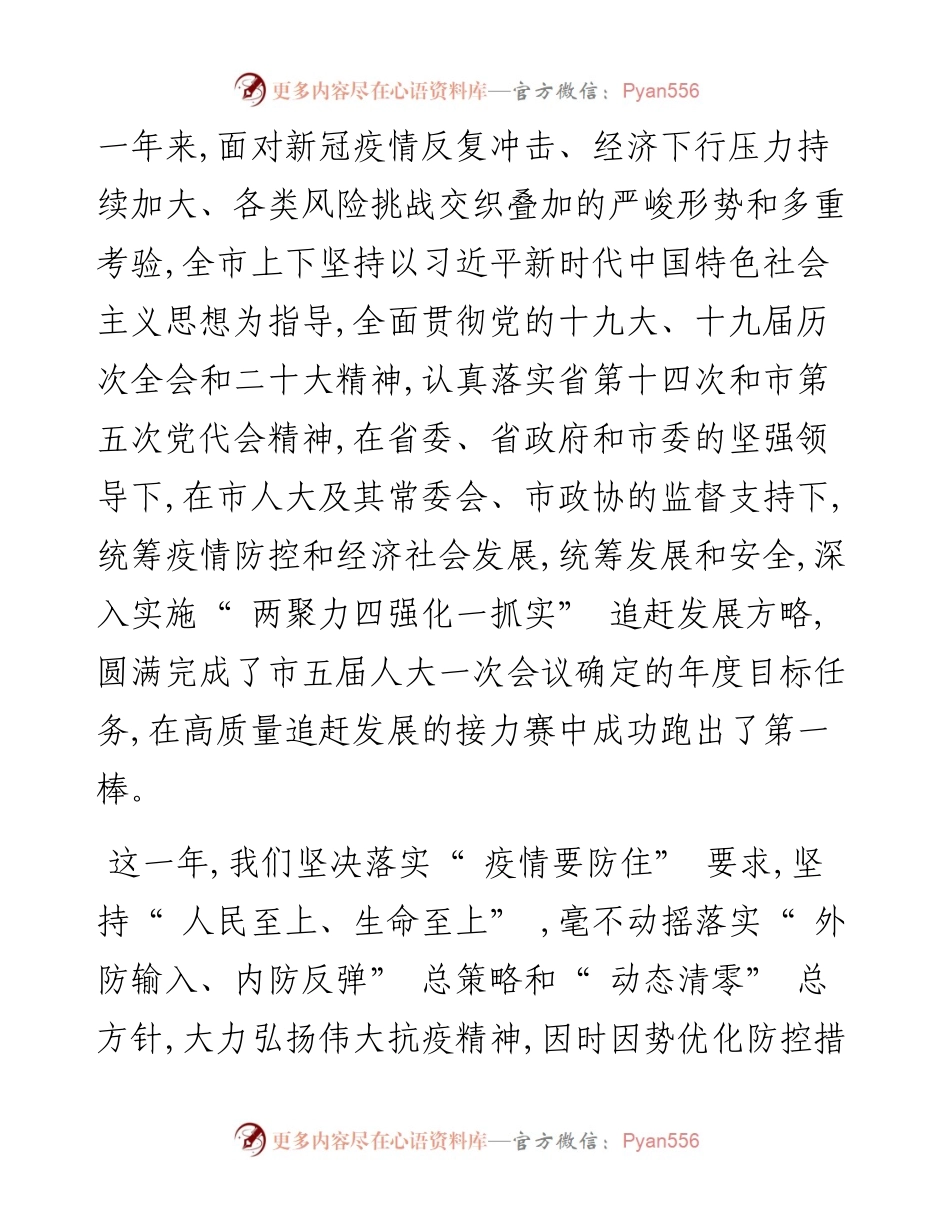 .12.17定西市人民政府市长汪尚学：政府工作报告.docx_第2页