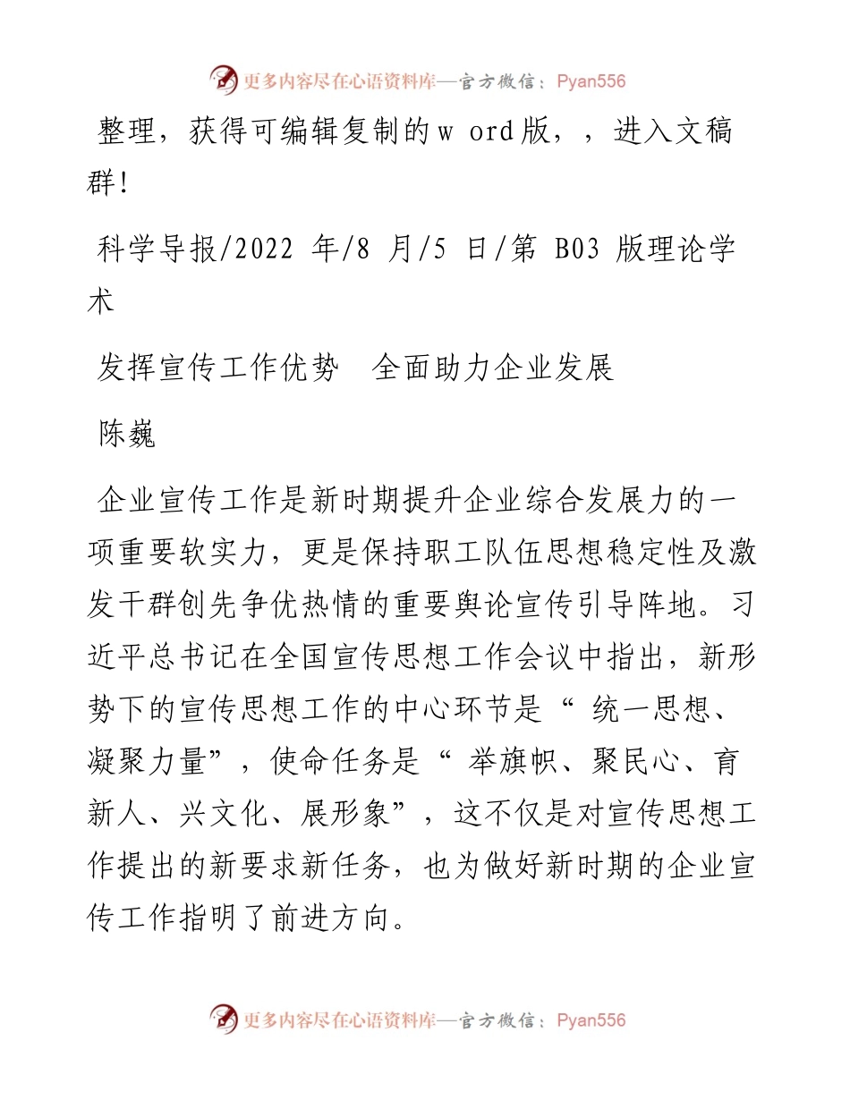 .08.05陈巍：发挥宣传工作优势全面助力企业发展.docx_第1页