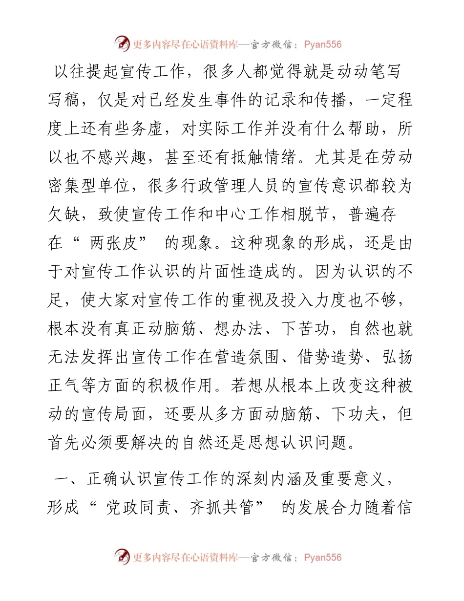.08.05陈巍：发挥宣传工作优势全面助力企业发展.docx_第2页