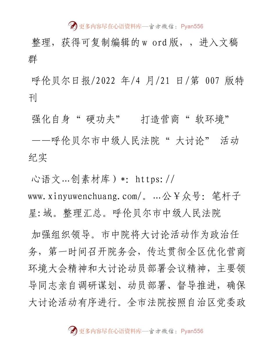 .04.21呼伦贝尔市中级人民法院：强化自身硬功夫打造营商软环境.docx_第1页
