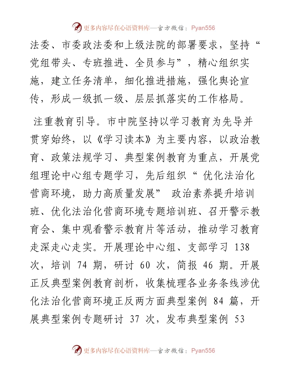 .04.21呼伦贝尔市中级人民法院：强化自身硬功夫打造营商软环境.docx_第2页