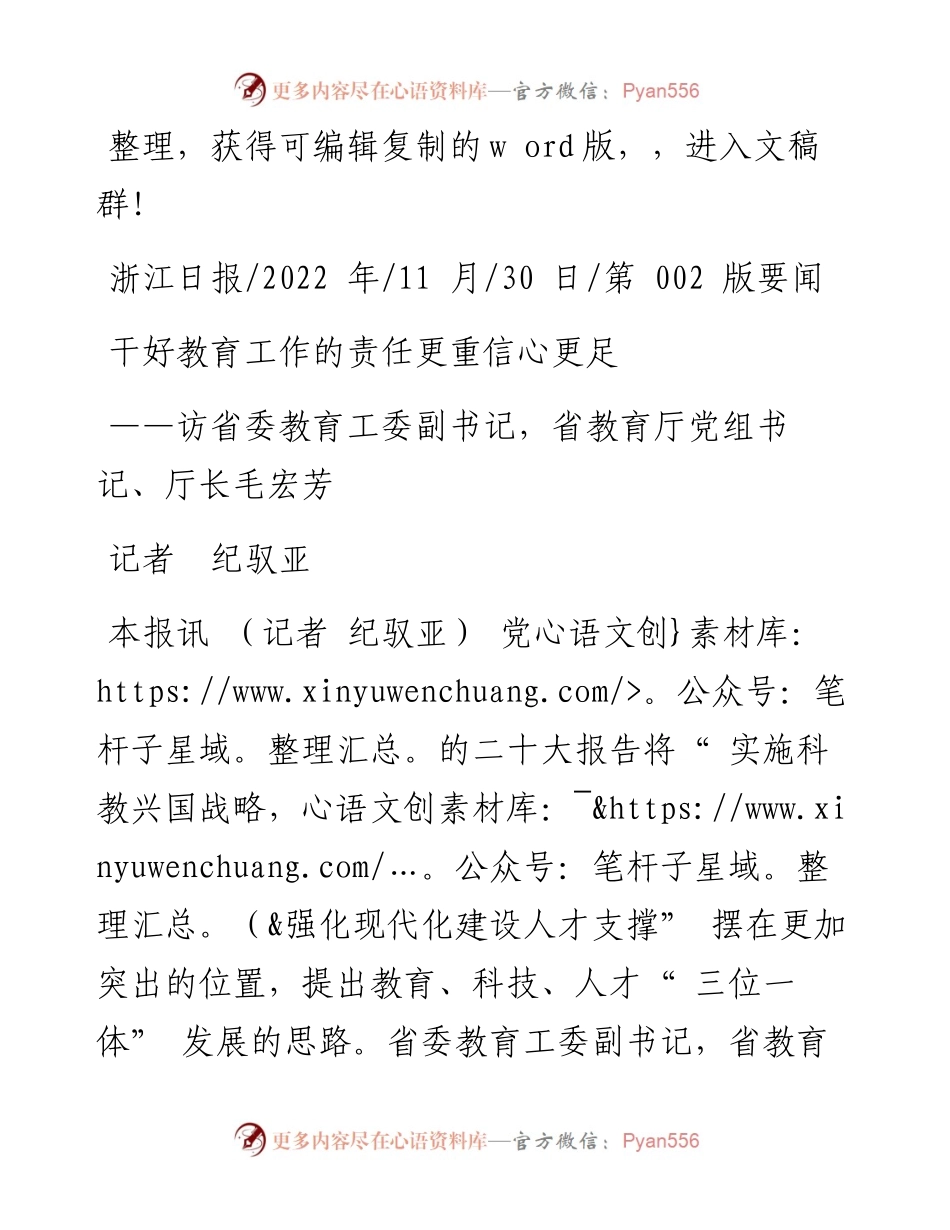 .11.30记者纪驭亚：干好教育工作的责任更重信心更足.docx_第1页