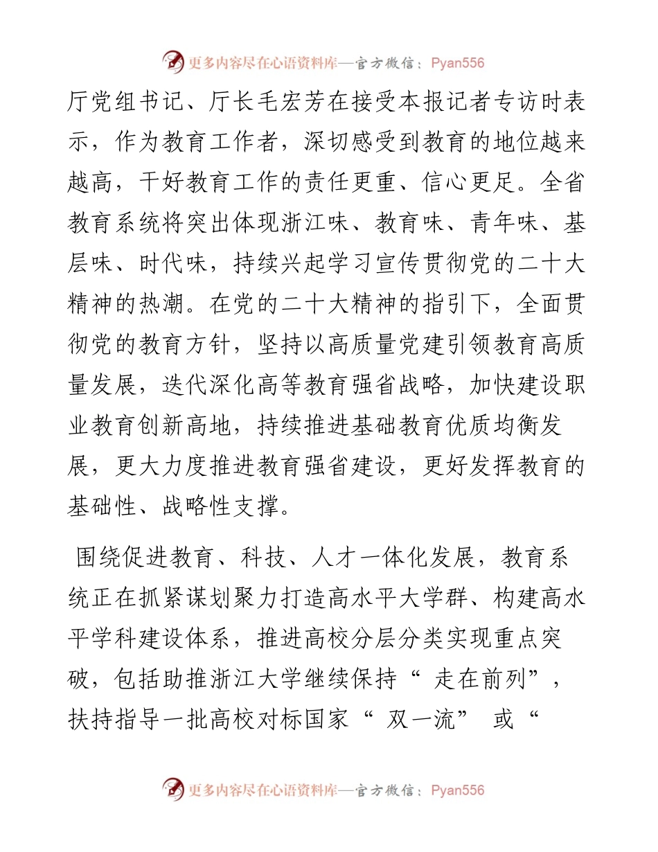 .11.30记者纪驭亚：干好教育工作的责任更重信心更足.docx_第2页