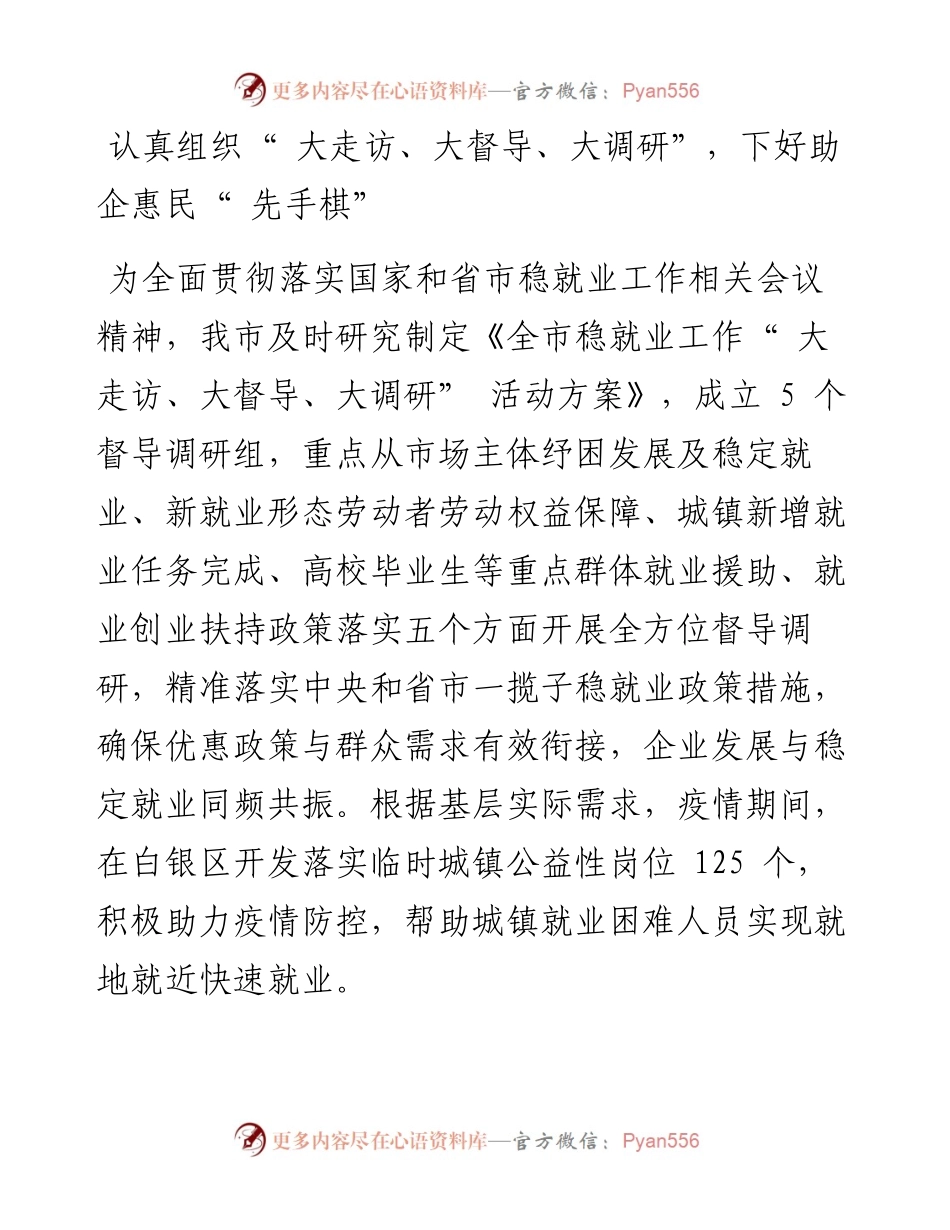 .08.18本报记者吴晓通讯员苏统笔：多措并举促就业创新服务惠民生.docx_第2页