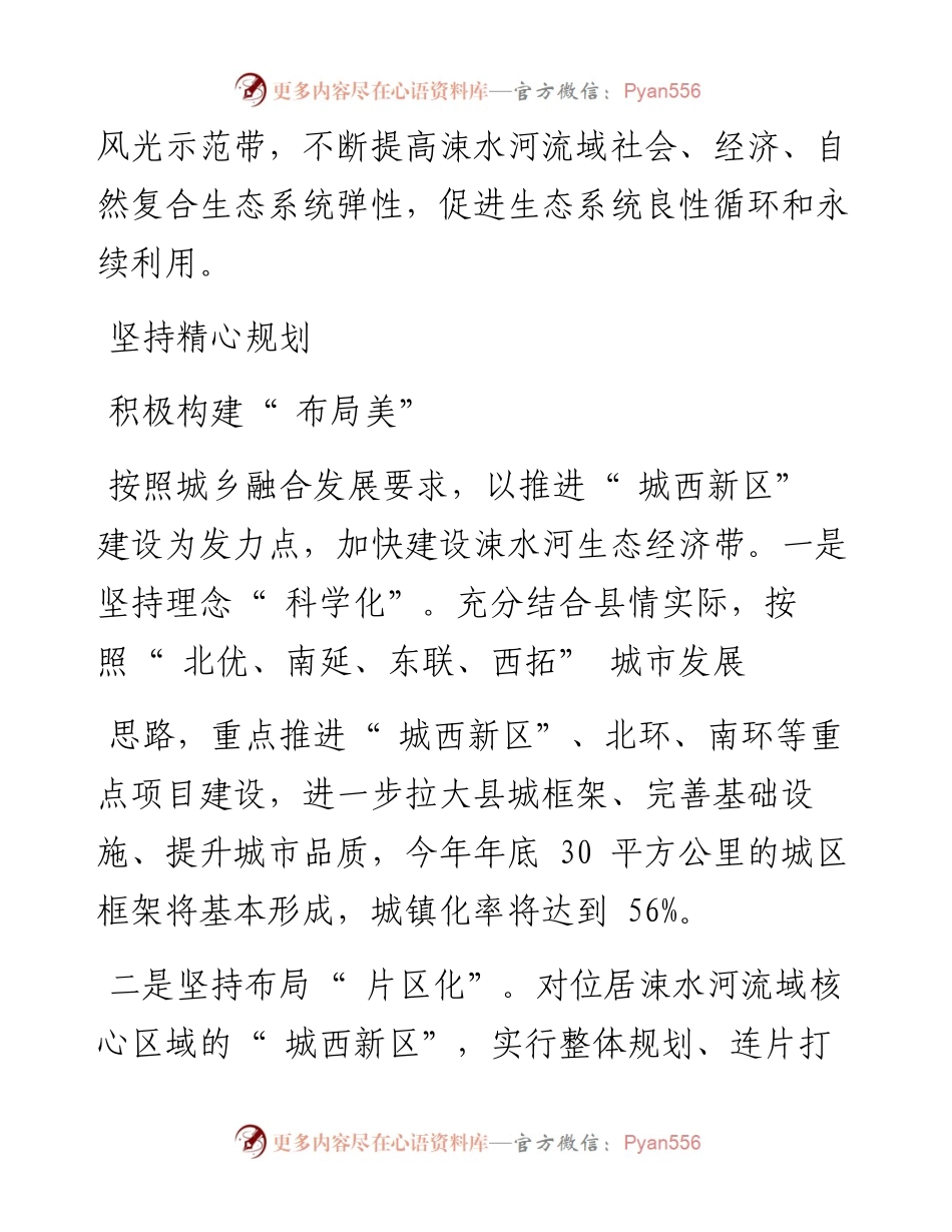 .07.04中共闻喜县委书记段慧刚：开启美丽建设新征程.docx_第2页