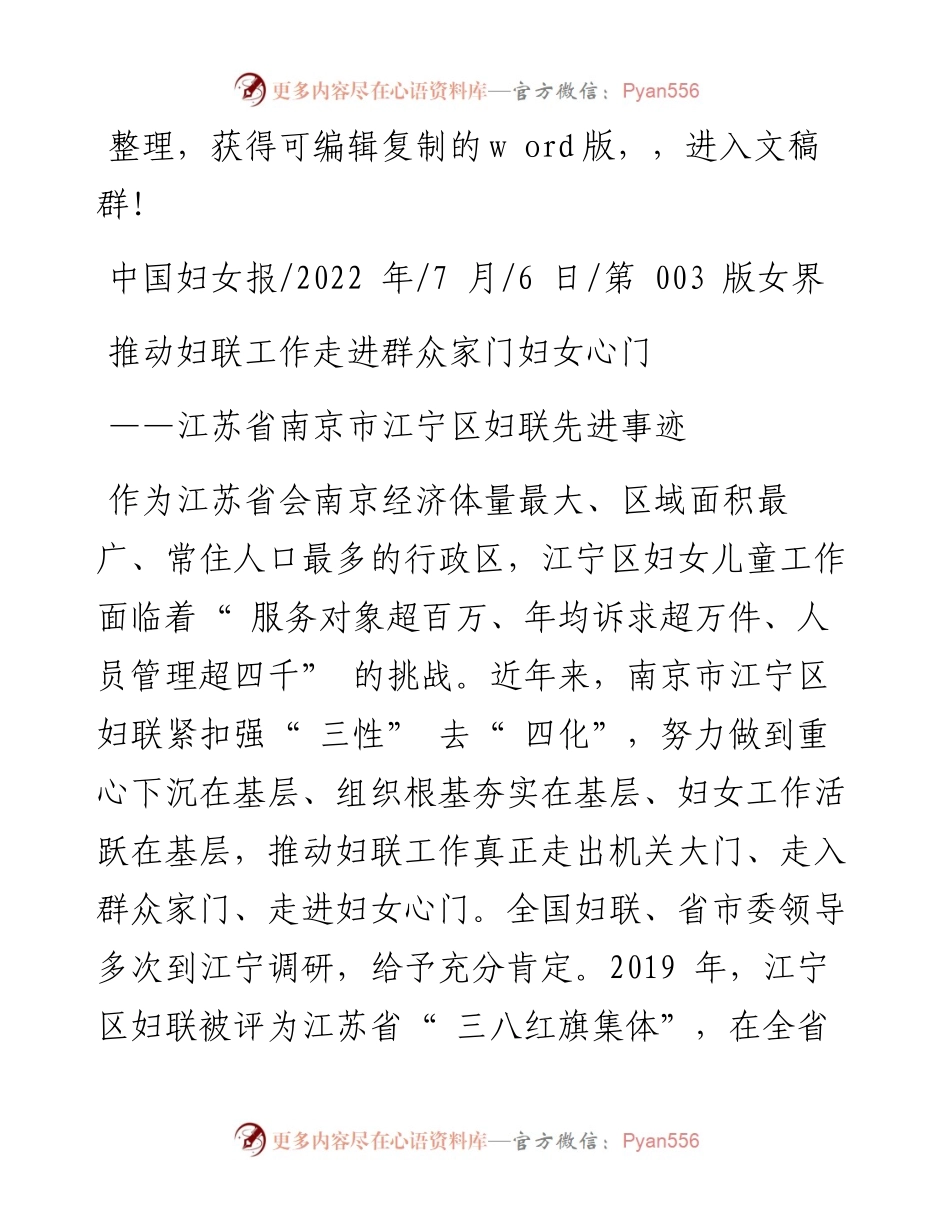 .07.06：推动妇联工作走进群众家门妇女心门.docx_第1页