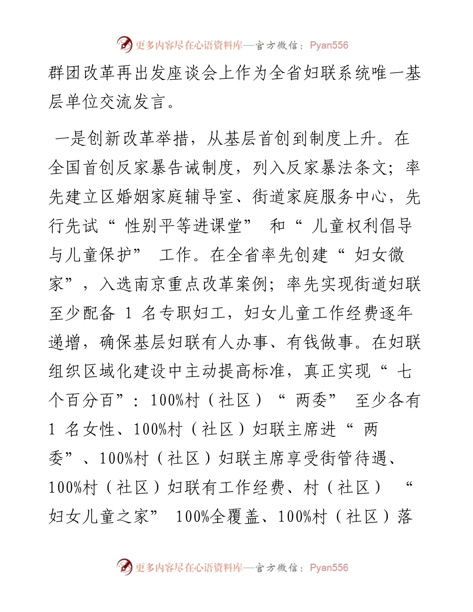 .07.06：推动妇联工作走进群众家门妇女心门.docx_第2页