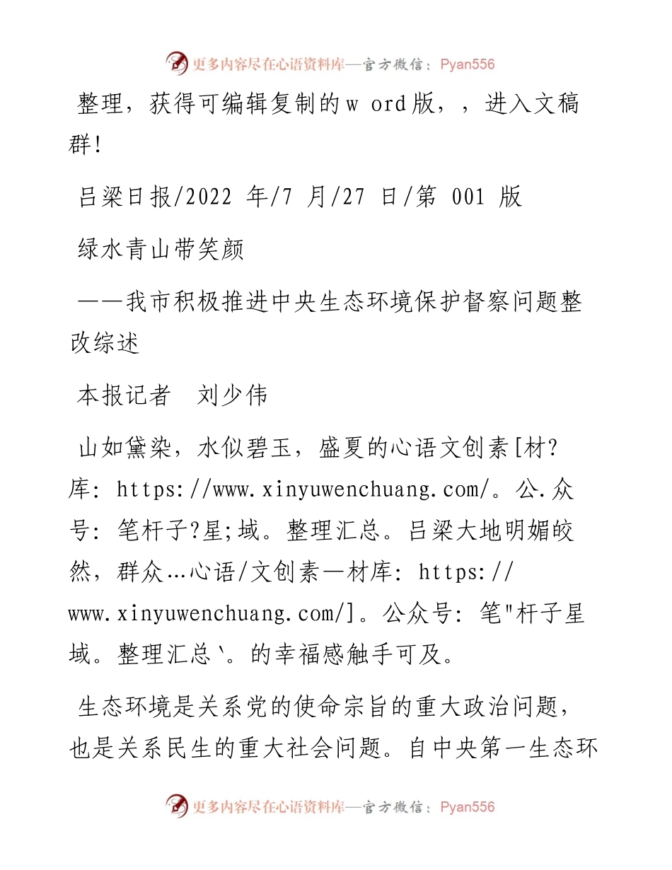 .07.27本报记者刘少伟：绿水青山带笑颜.docx_第1页