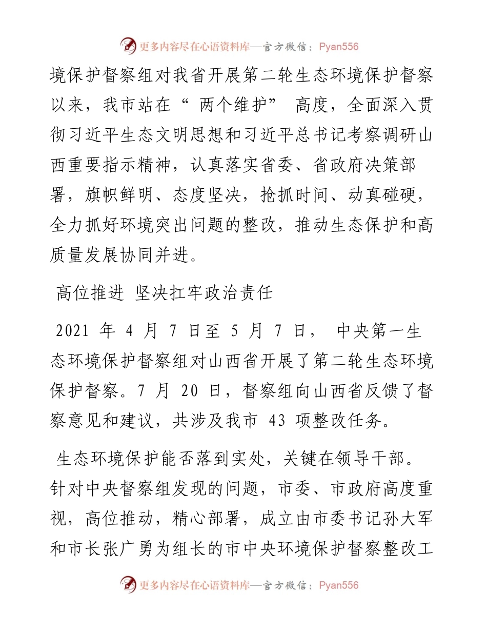 .07.27本报记者刘少伟：绿水青山带笑颜.docx_第2页