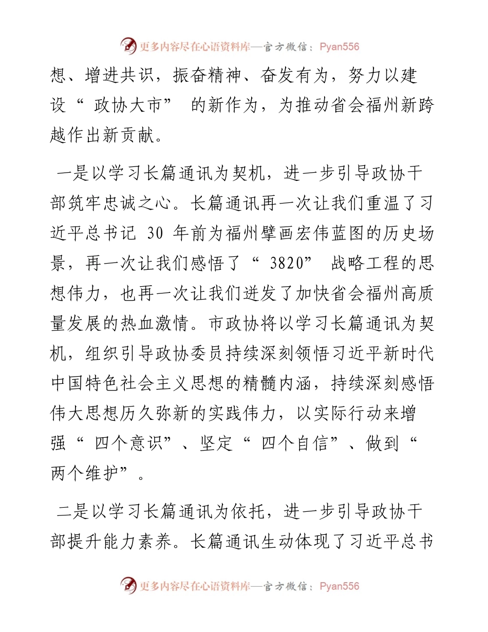 .10.11市政协党组书记、主席刘卓群整理本报记者黄芳宾：感悟思想伟力更好发挥专门协商机构作用.docx_第2页