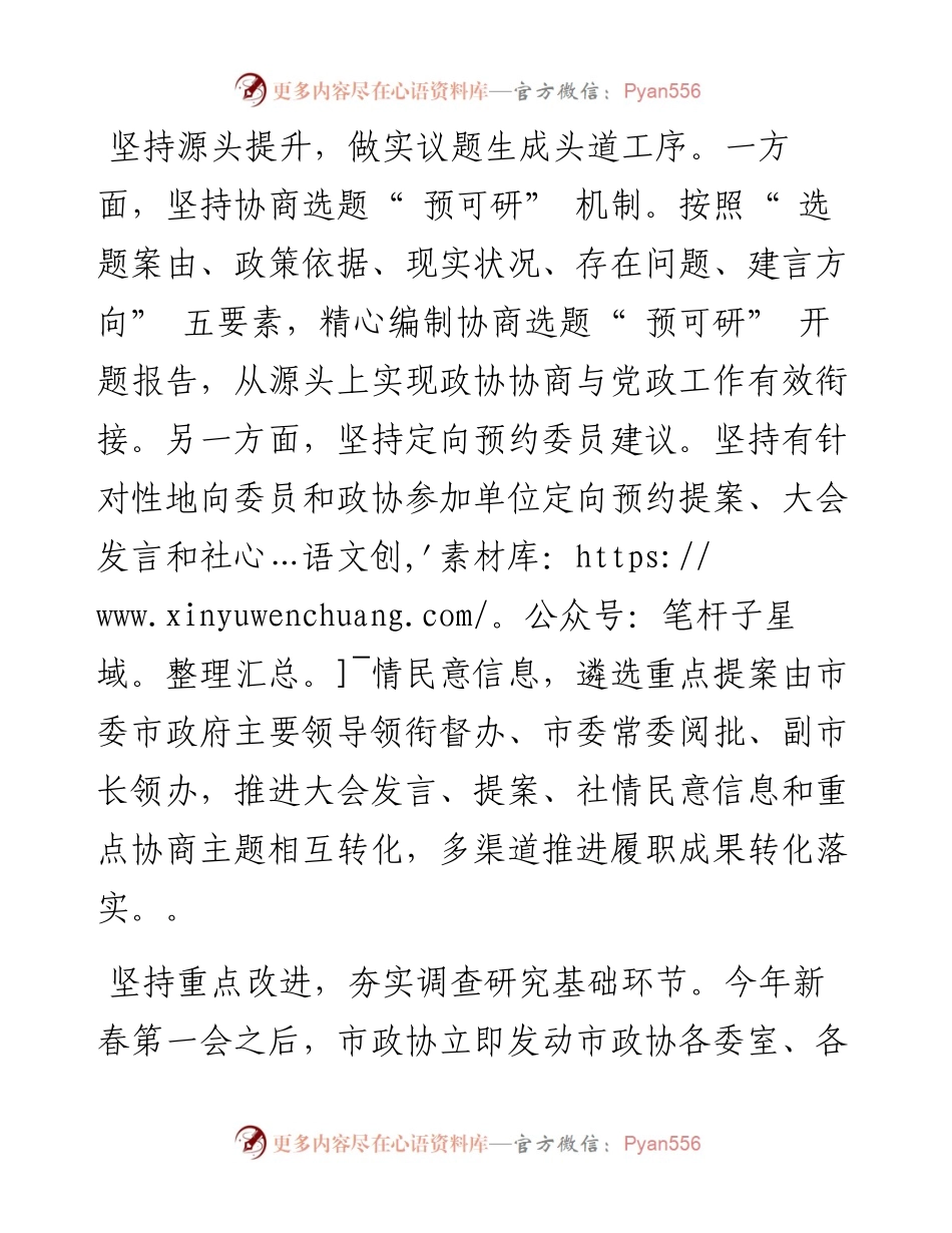 .08.19池州市政协整理毛学农：构建闭环工作链条推动成果转化落实.docx_第2页