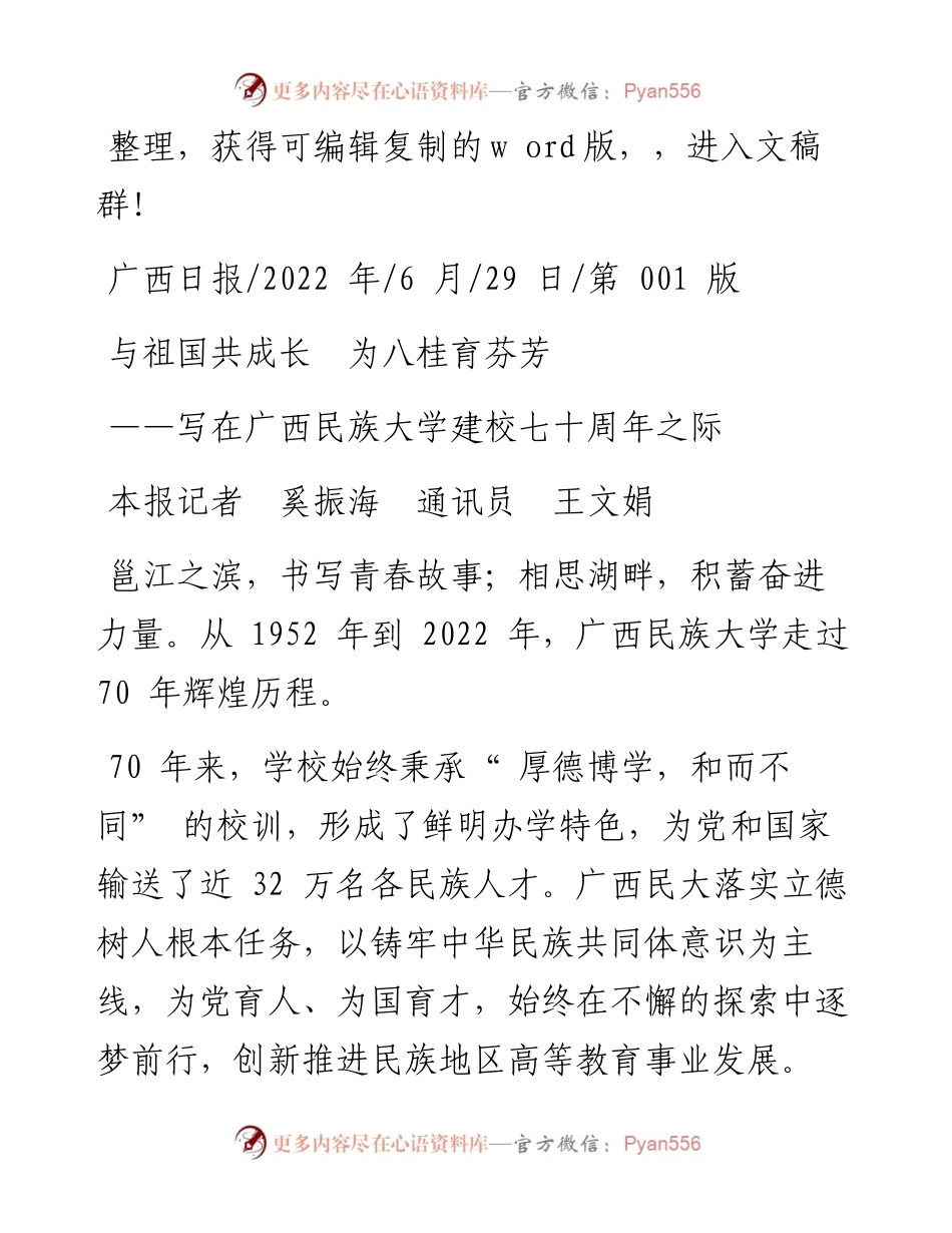 .06.29本报记者奚振海通讯员王文娟：与祖国共成长为八桂育芬芳.docx_第1页