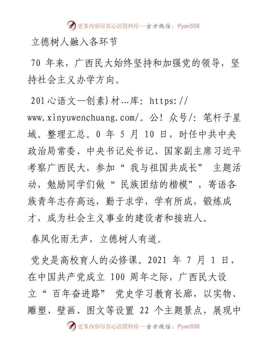 .06.29本报记者奚振海通讯员王文娟：与祖国共成长为八桂育芬芳.docx_第2页