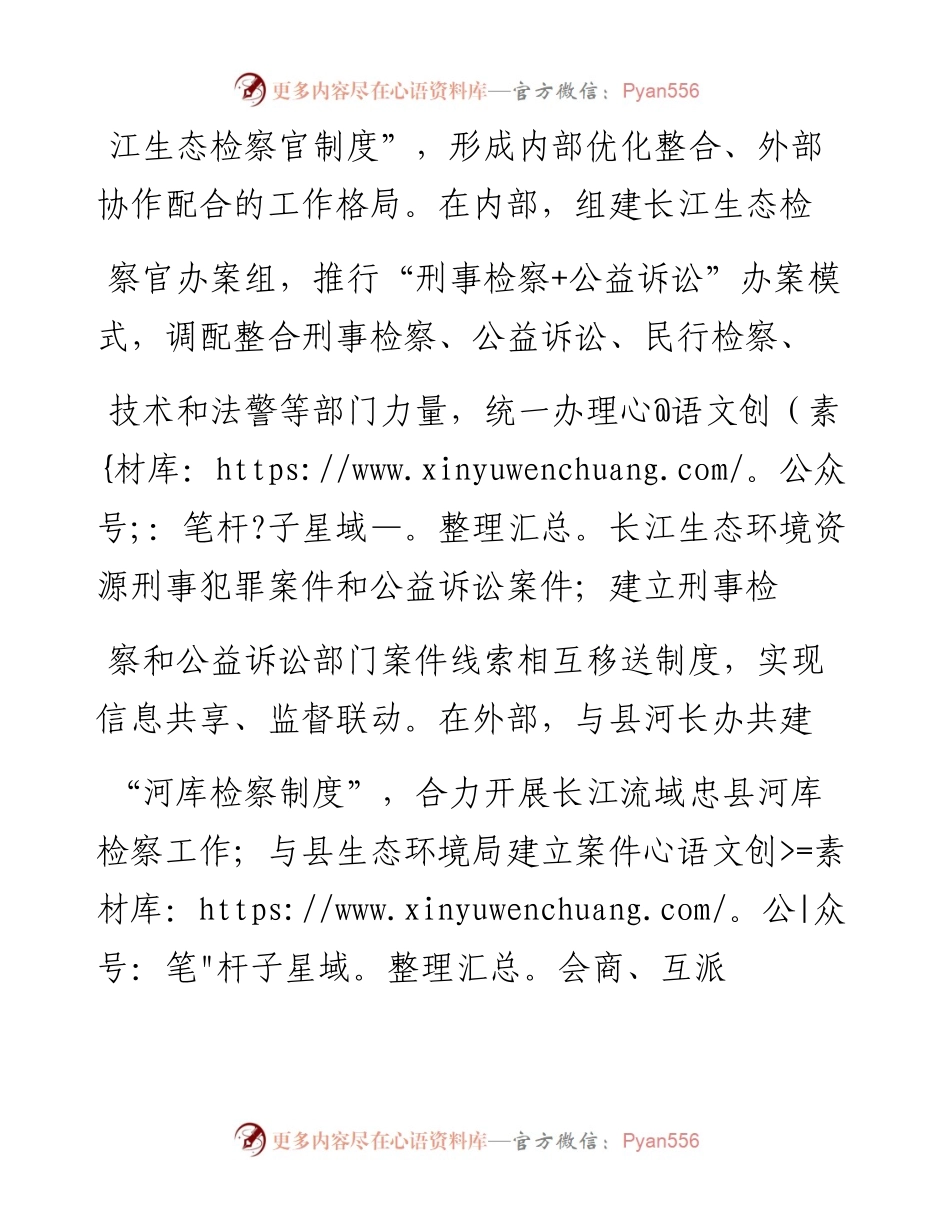.06.10重庆市忠县检察院检察长黄雄：打造长江生态检察特色院.docx_第2页
