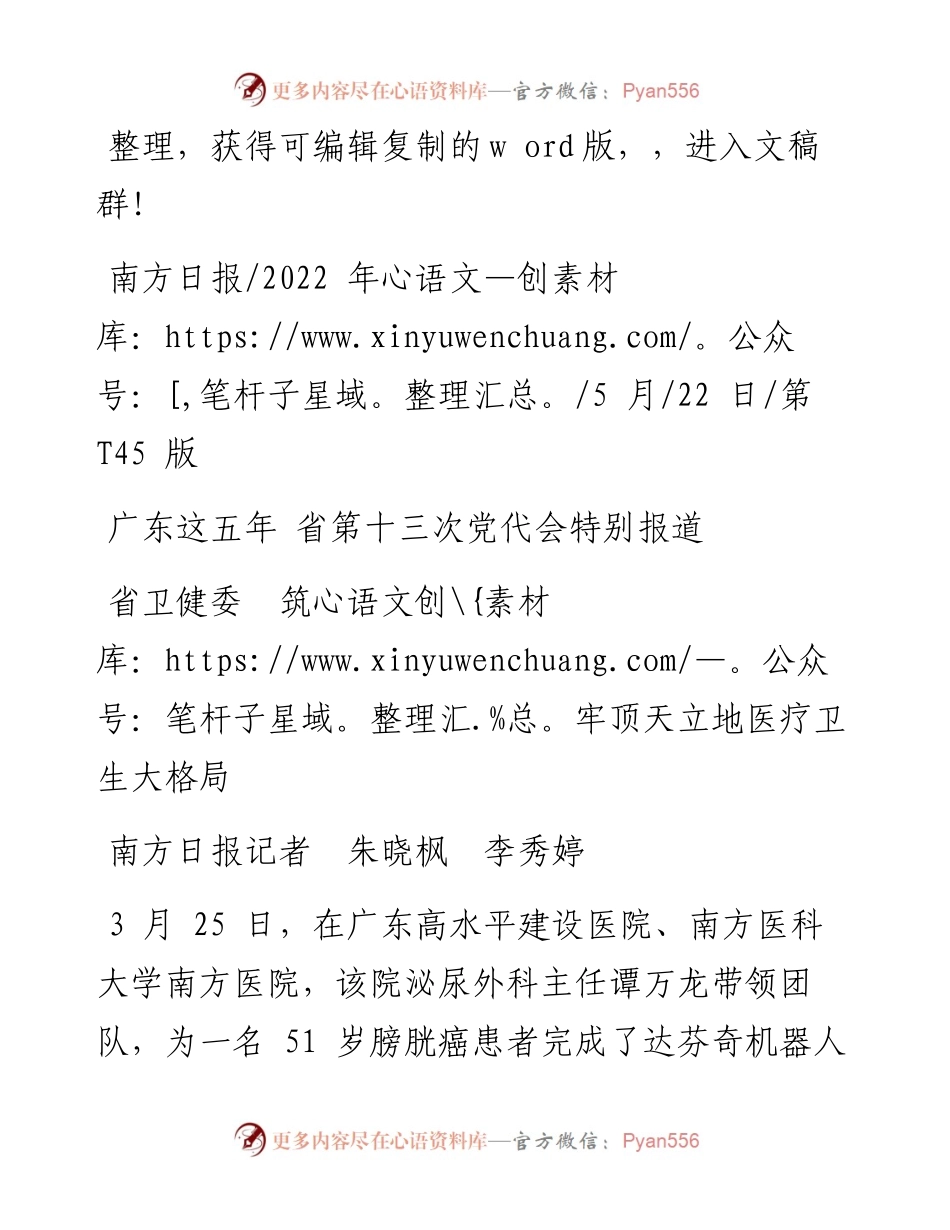 .05.22南方日报记者朱晓枫李秀婷：省卫健委筑牢顶天立地医疗卫生大格局.docx_第1页