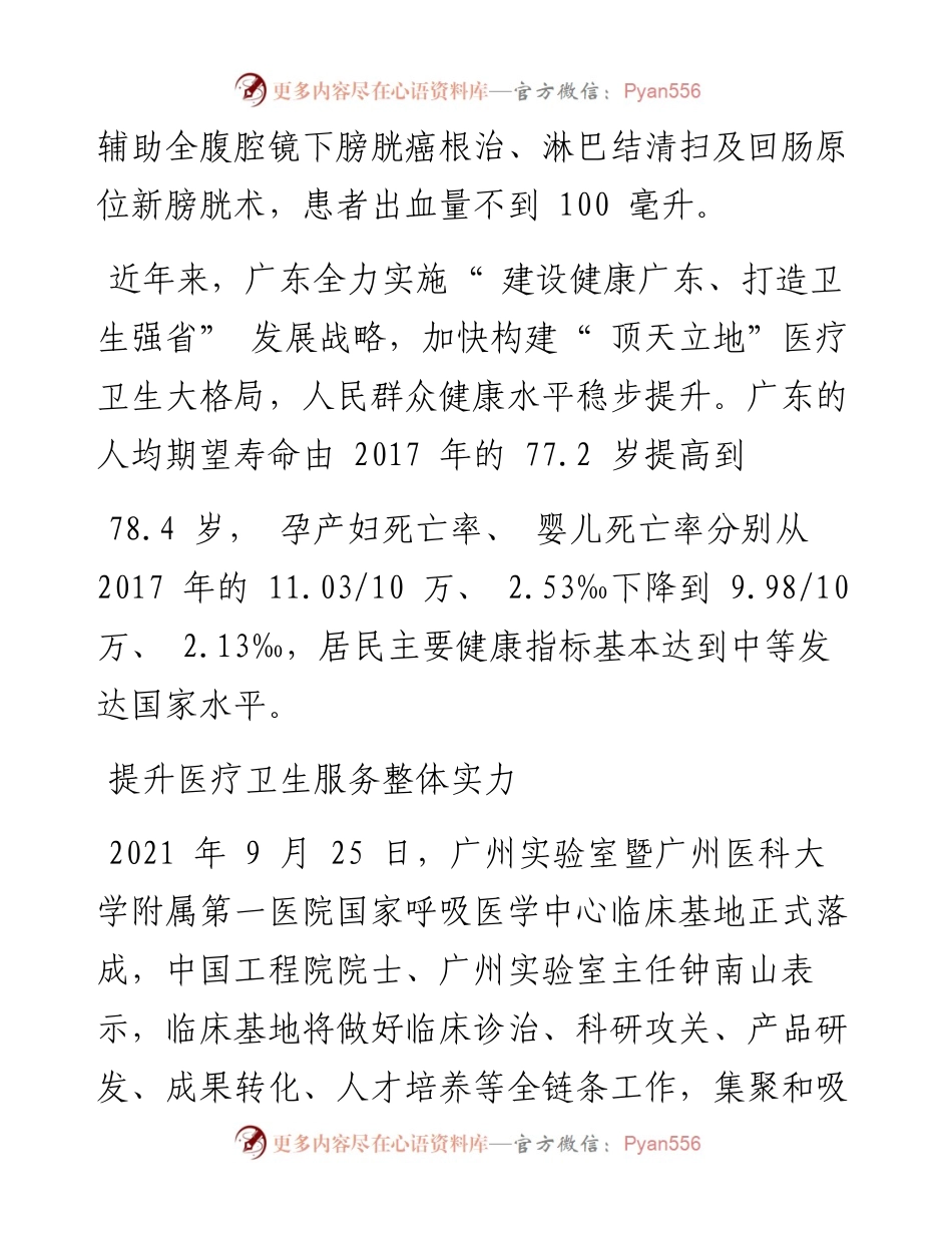 .05.22南方日报记者朱晓枫李秀婷：省卫健委筑牢顶天立地医疗卫生大格局.docx_第2页