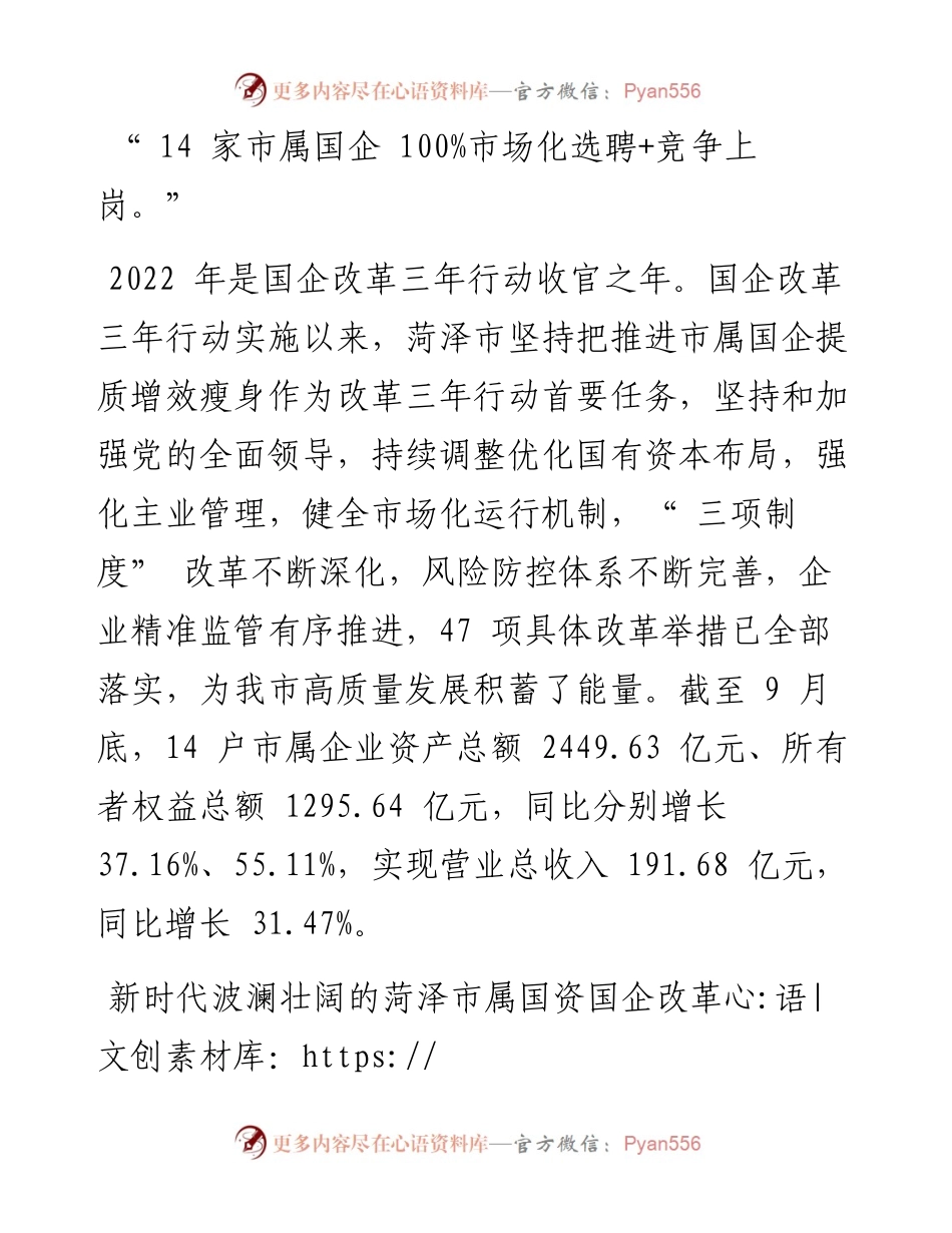 .11.07通讯员杨继鲁记者刘兰英：改革赋能强动力踔厉奋发谱新篇.docx_第2页