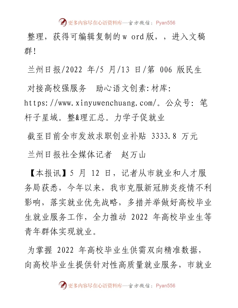 .05.13兰州日报社全媒体记者赵万山：对接高校强服务助力学子促就业.docx_第1页
