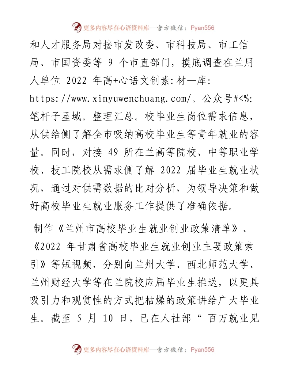 .05.13兰州日报社全媒体记者赵万山：对接高校强服务助力学子促就业.docx_第2页