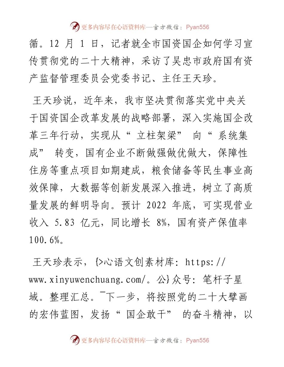 .12.10本报记者金方华见习记者徐玮马昊坤：为建设美丽新吴忠贡献国资国企力量.docx_第2页