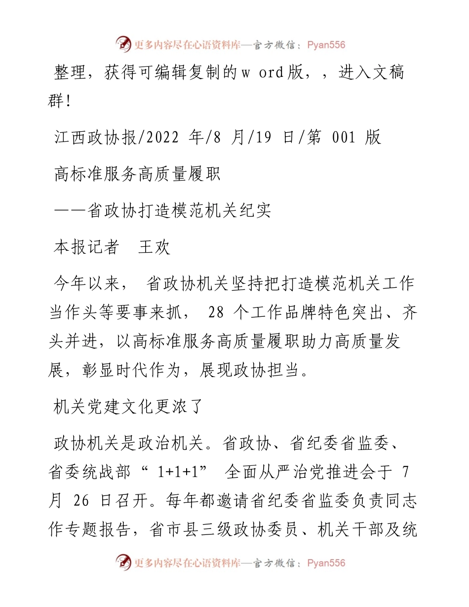 .08.19本报记者王欢：高标准服务高质量履职.docx_第1页
