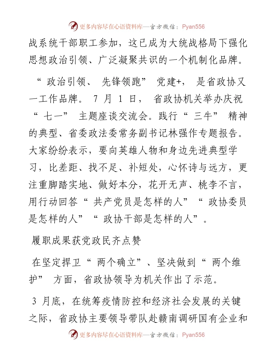 .08.19本报记者王欢：高标准服务高质量履职.docx_第2页
