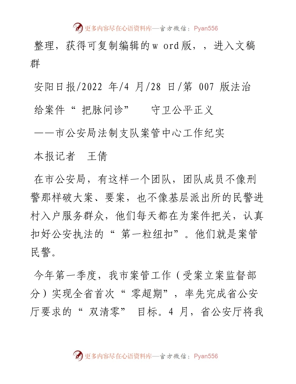 .04.28本报记者王倩：给案件把脉问诊守卫公平正义.docx_第1页
