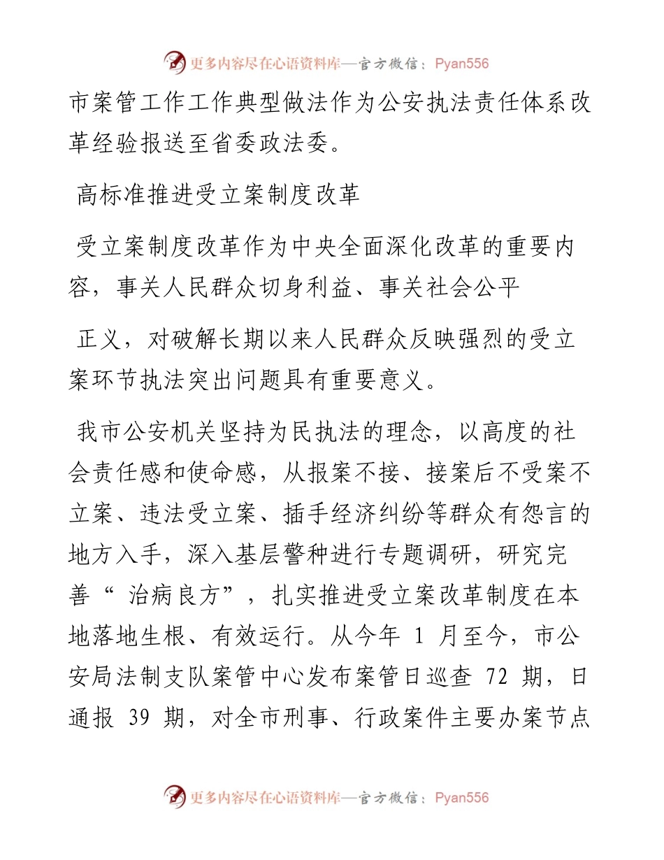 .04.28本报记者王倩：给案件把脉问诊守卫公平正义.docx_第2页