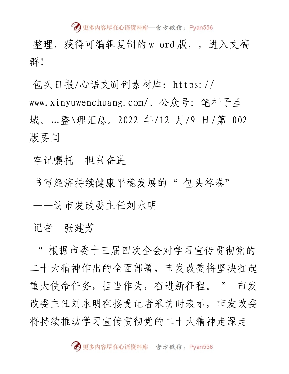 .12.09记者张建芳：书写经济持续健康平稳发展的包头答卷.docx_第1页