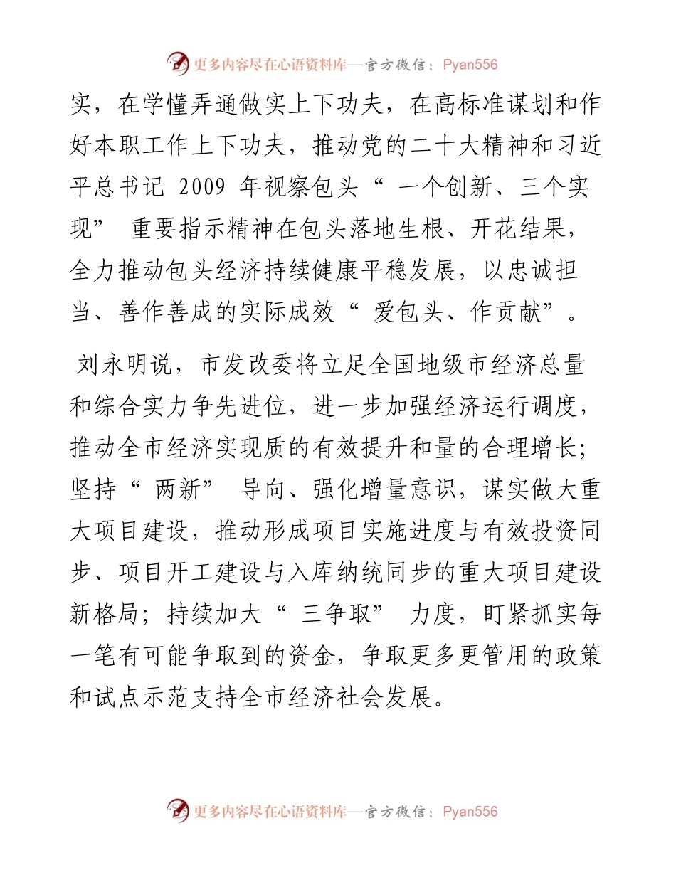 .12.09记者张建芳：书写经济持续健康平稳发展的包头答卷.docx_第2页