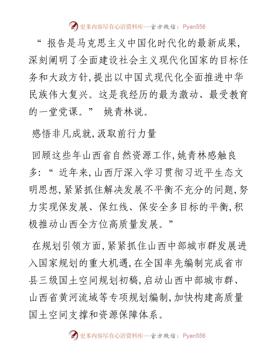 .10.20本报记者焦思颖：以高质量要素保障助推能源革命.docx_第2页