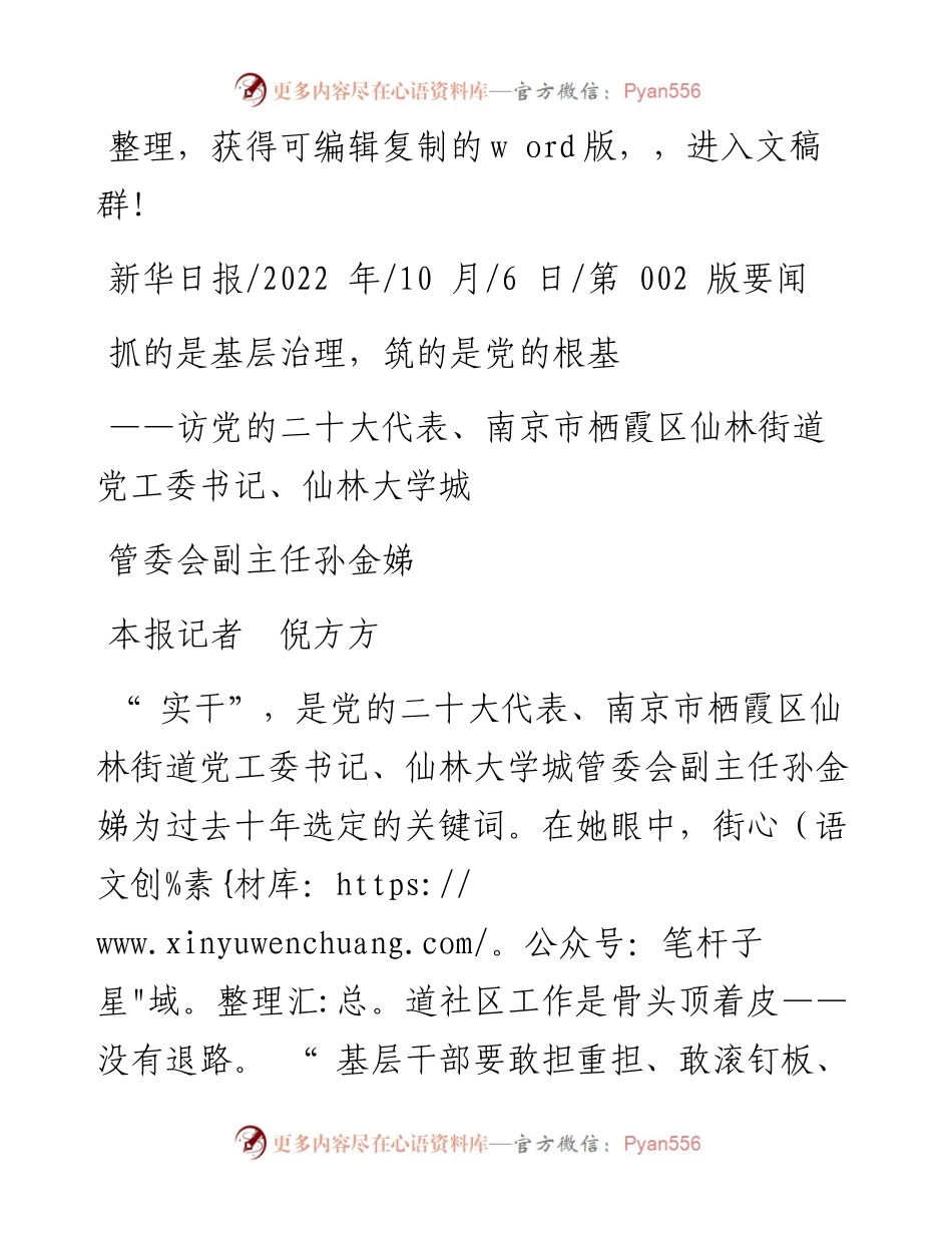 .10.06本报记者倪方方：抓的是基层治理，筑的是党的根基.docx_第1页