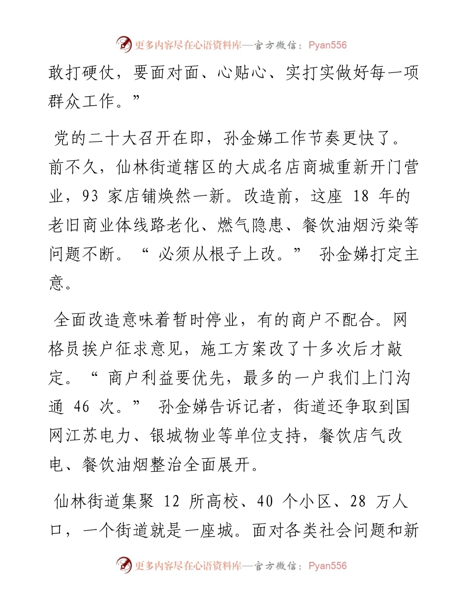 .10.06本报记者倪方方：抓的是基层治理，筑的是党的根基.docx_第2页