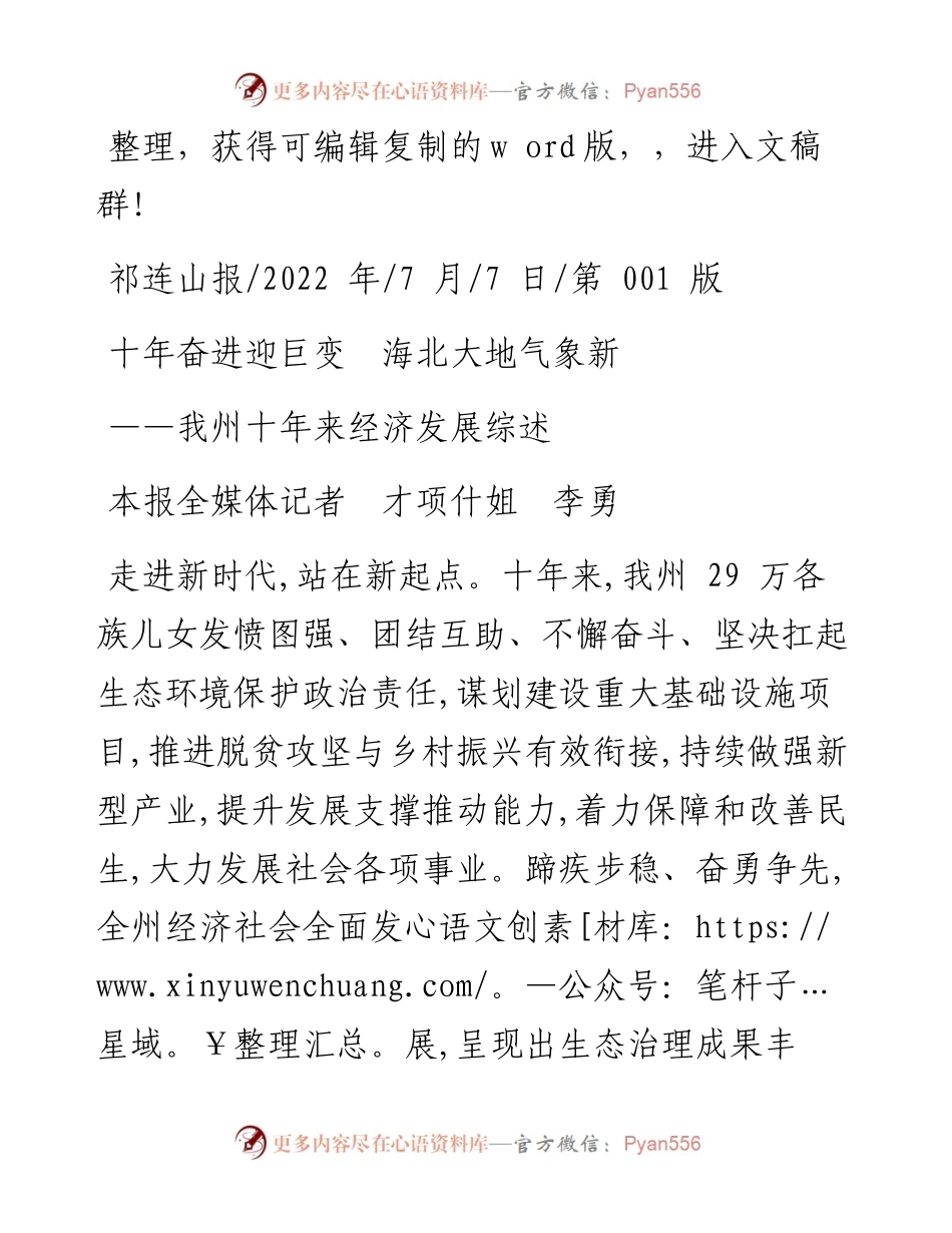 .07.07本报全媒体记者才项什姐李勇：十年奋进迎巨变海北大地气象新.docx_第1页