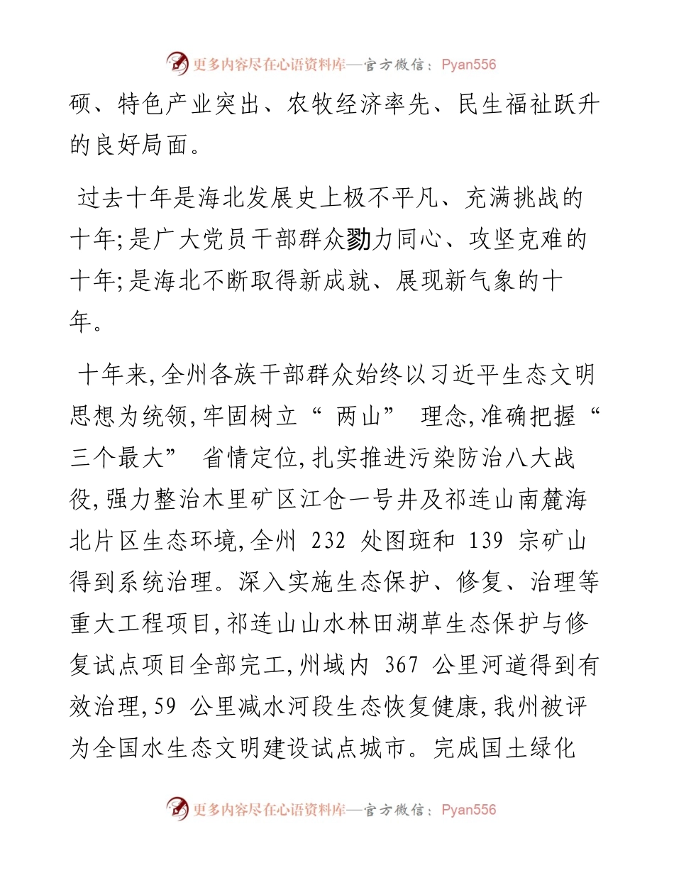 .07.07本报全媒体记者才项什姐李勇：十年奋进迎巨变海北大地气象新.docx_第2页