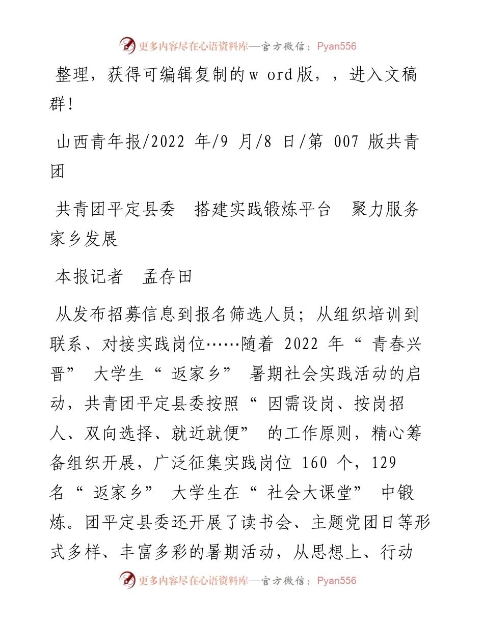 .09.08本报记者孟存田：共青团平定县委搭建实践锻炼平台聚力服务家乡发展.docx_第1页