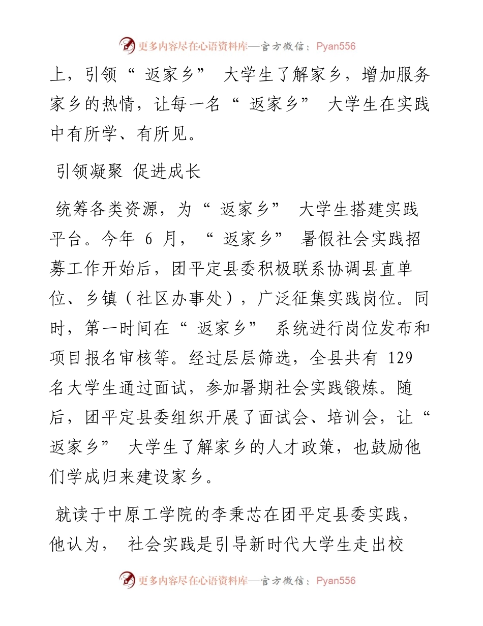 .09.08本报记者孟存田：共青团平定县委搭建实践锻炼平台聚力服务家乡发展.docx_第2页
