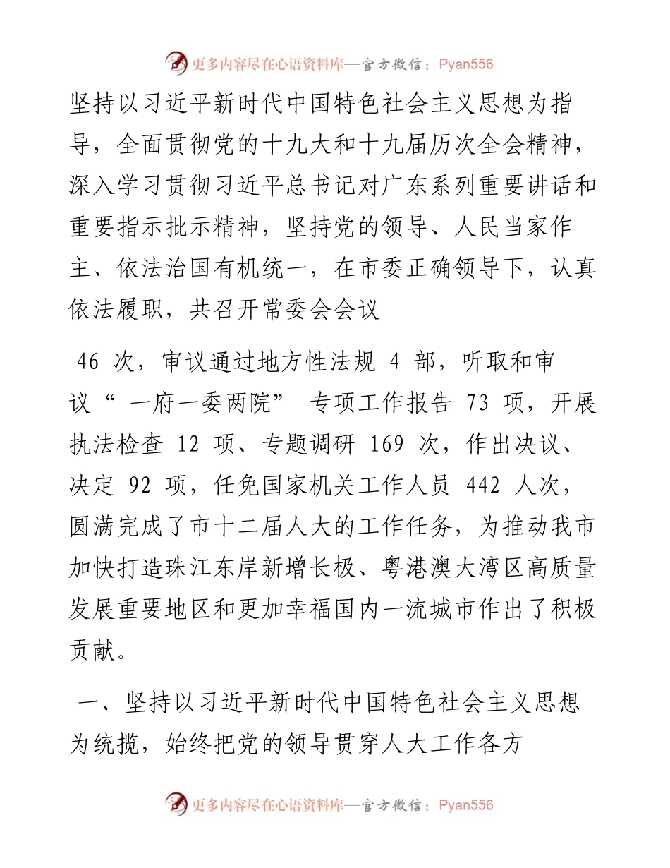 .01.29惠州市人大常委会副主任郑则丰：惠州市人民代表大会常务委员会工作报告.docx_第2页