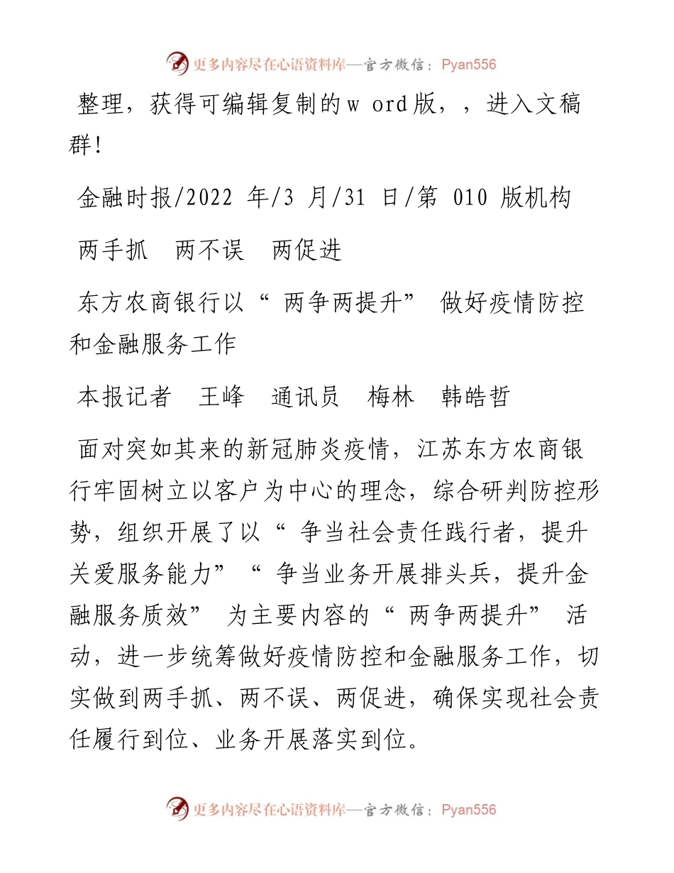 .03.31本报记者王峰通讯员梅林韩皓哲：两手抓两不误两促进.docx_第1页