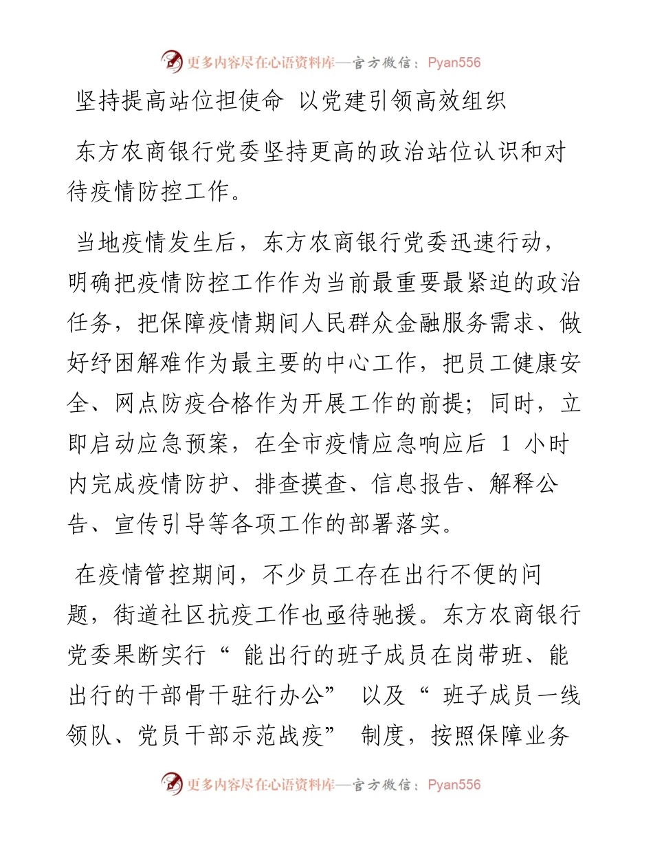 .03.31本报记者王峰通讯员梅林韩皓哲：两手抓两不误两促进.docx_第2页