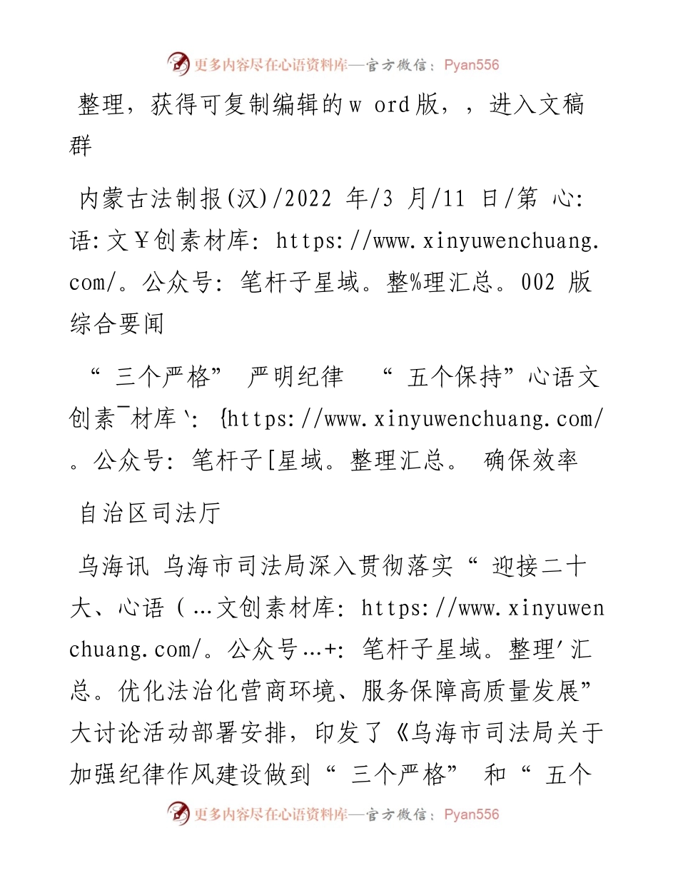 .03.11自治区司法厅：三个严格严明纪律五个保持确保效率.docx_第1页