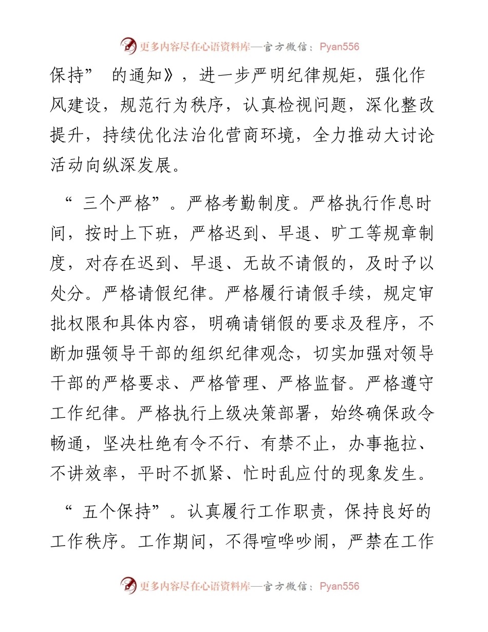 .03.11自治区司法厅：三个严格严明纪律五个保持确保效率.docx_第2页