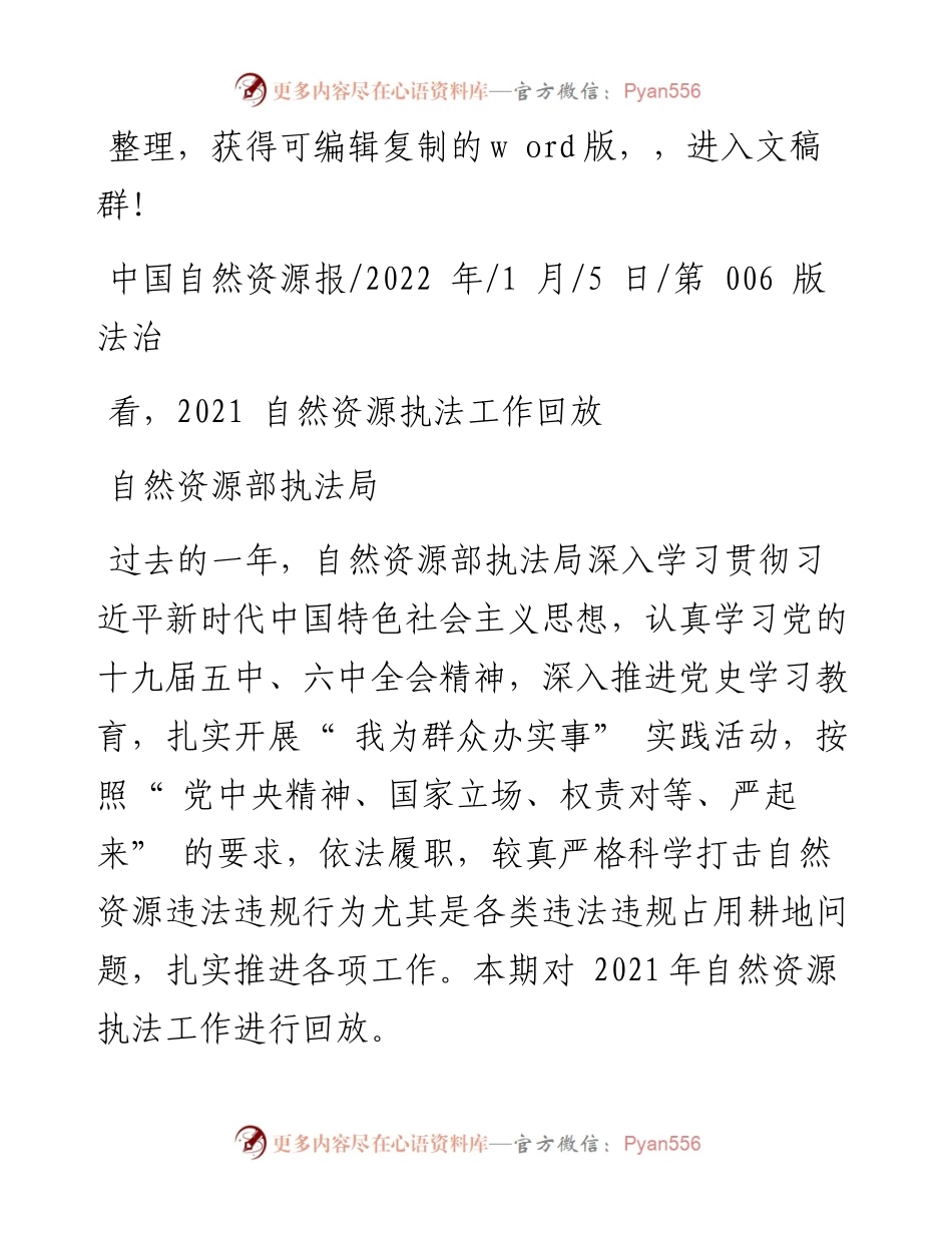 .01.05自然资源部执法局：看，自然资源执法工作回放.docx_第1页