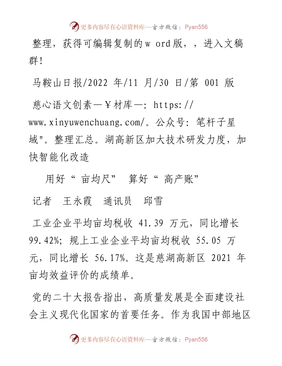 .11.30记者王永霞通讯员邱雪：用好亩均尺算好高产账.docx_第1页