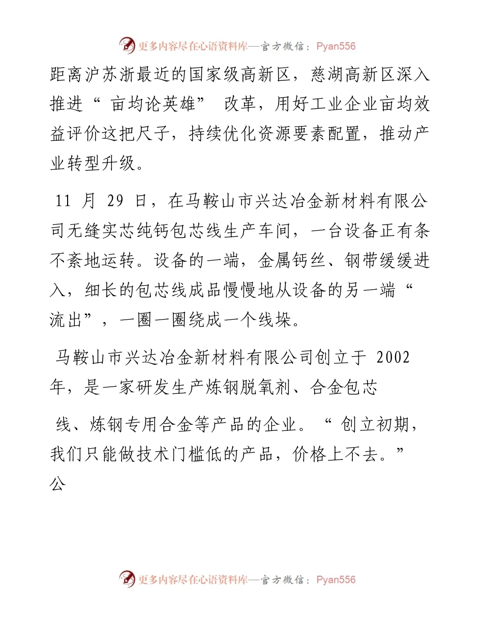.11.30记者王永霞通讯员邱雪：用好亩均尺算好高产账.docx_第2页