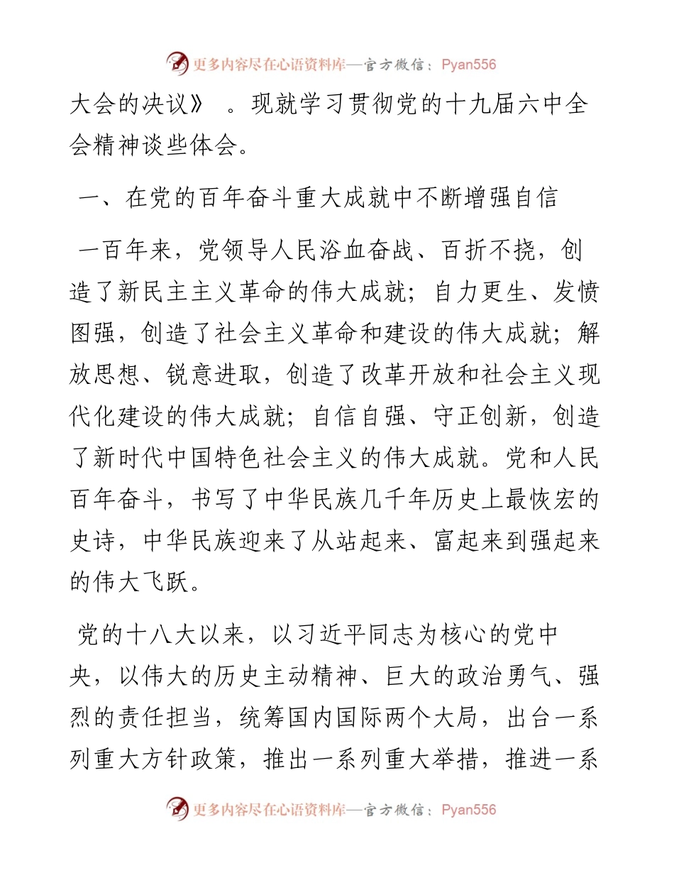 .01.12州委副书记、花垣县委书记廖良辉：以更加昂扬的奋进姿态抓好党的十九届六中全会精神贯彻落实.docx_第2页