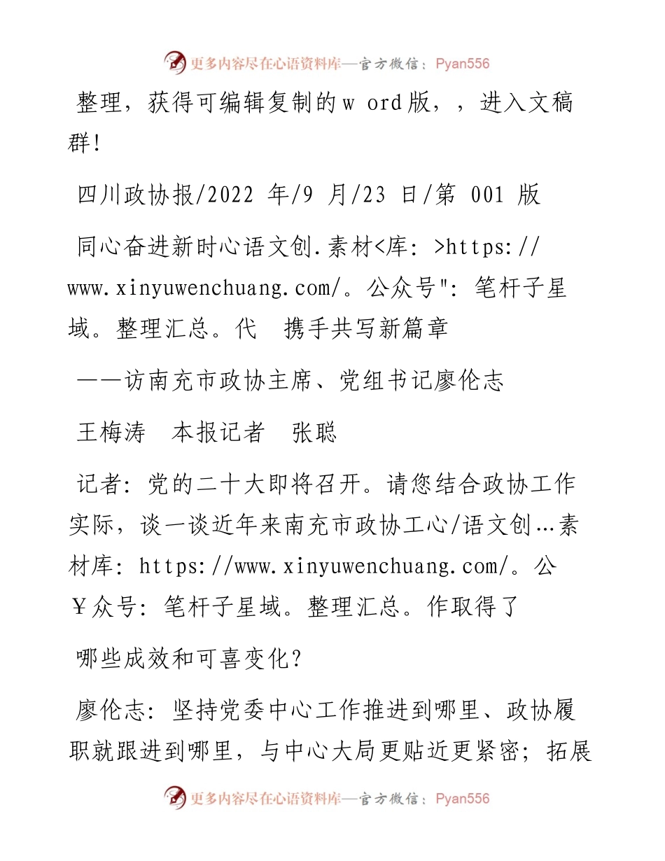 .09.23王梅涛本报记者张聪：同心奋进新时代携手共写新篇章.docx_第1页